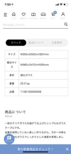フランフラン　ガラステーブル