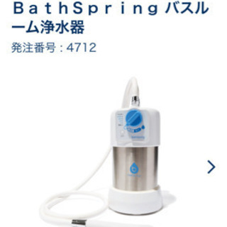 【サポート付き】Amway バスルーム浄水器