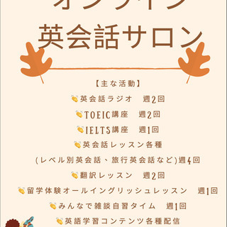 月額制英語レッスン😀コミュニケーション能力UP！