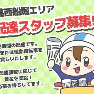 【同時募集】新聞配達★宅配スタッフ(組み合わせ自由)の画像