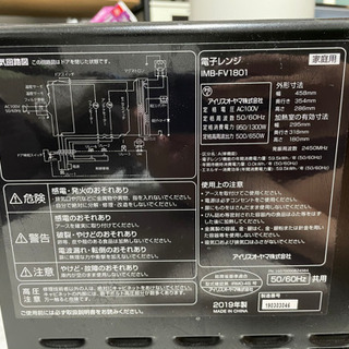 ［値下げ］2019年製アイリスオーヤマ電子レンジの画像