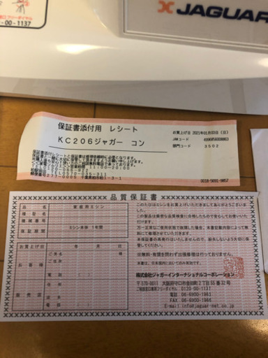 新品コンピュータミシン　補償期間内　JAGUAR