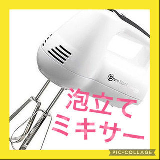手軽！泡立て器/ハンドミキサーのレンタル