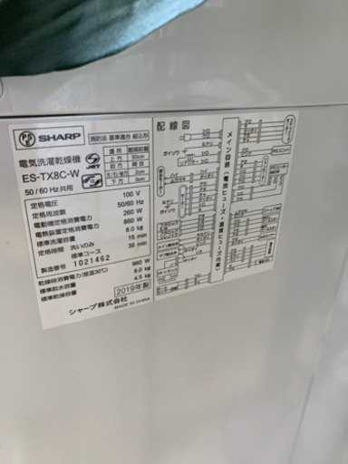 ⭐️美品⭐️2019年製 SHARP 8.0kg/4.5kg洗濯乾燥機 ES-TX8C プラズマクラスター シャープ