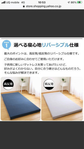 低反発高反発リバーシブルマットレス　ほぼ新品