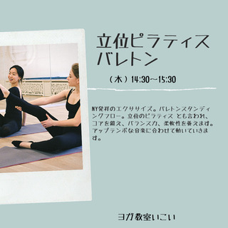 ヨガ体験無料受付中の画像