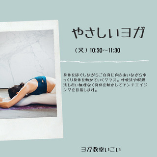 ヨガ体験無料受付中の画像