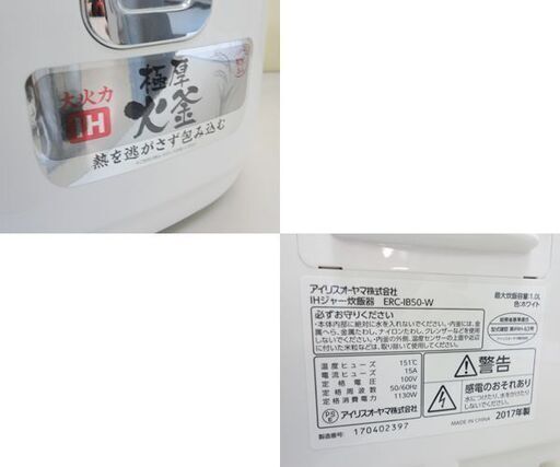IHジャー炊飯器 2017年製 5.5合炊き アイリスオーヤマ ERC-IB50-W☆ PayPay(ペイペイ)決済可能 ☆ 札幌市 北区 屯田