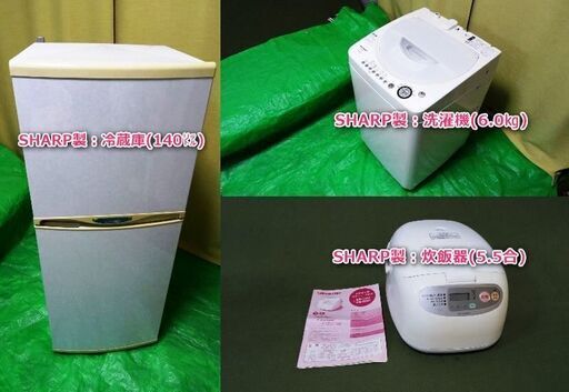 生活家電セット　❕値下げしました❕　【冷蔵庫・洗濯機・炊飯器】　✨全て動作確認済み✨　✨清掃済み✨