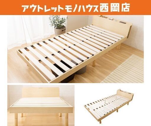 未使用品！ 棚付きすのこベッド 木製 シングルベッド ナチュラルブラウン コンセント付き 箱入り　西岡店