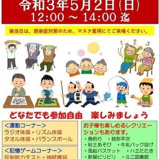 イベントを開催しますが、協力できる方がいましたら、お願いします。