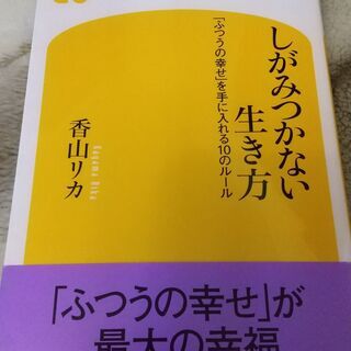 【終了/有難うございました‼】中古帯付 しがみつかない生き方「ふ...