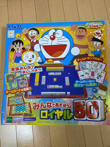 みんなであそぼうよロイヤル50 ドラえもん