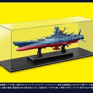 アシェット「宇宙戦艦ヤマト」用 アクリルケース アシェット「宇宙戦艦ヤマト」用 アクリルケース Yahoo