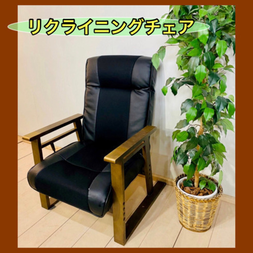✨インテリアハウス✨ 【リクライニングチェア】1人掛け椅子無料配送