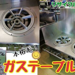 中古　ガステーブル　特大　B4N16