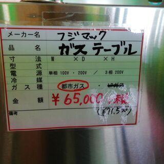 中古　ガステーブル　特大　B4N16の画像