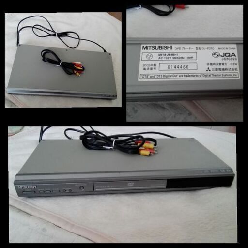 三菱　DVDプレーヤー　2005年製品