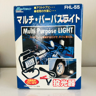 メルテック　投光器　　マルチライト　キャンプライト　