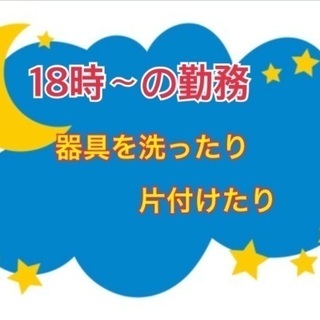 18時～のお仕事です！力作業に自信のある方！男女活躍中★空調完備あり！