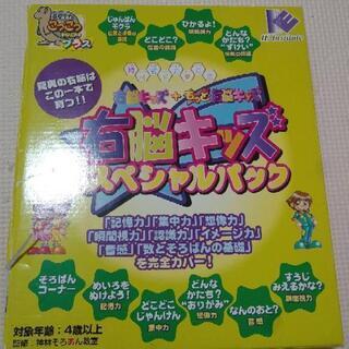 右脳キッズ　