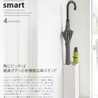 山崎実業 かさたて スマート　ブラック