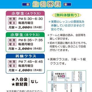 英会話（子ども英会話）☆無料体験あり
