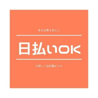 オンライン面接OK◎短時間勤務でお小遣い稼ぎ♪送迎ドライバー◆日...