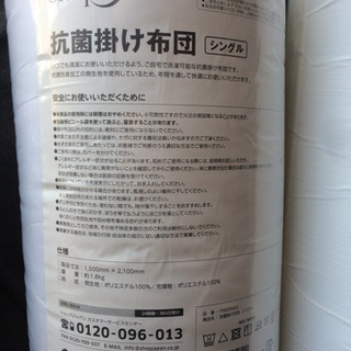 新品未使用トゥルースリーパー掛け布団と敷布団