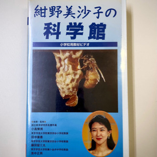 【 紺野美沙子の科学館 】 ☆小学校用教材ビデオ 司会: 紺野美...