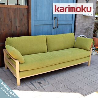 karimoku(カリモク家具)のWT56モデルの３人掛けソファ...