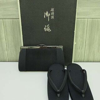 ss1448　喪装用　和装小物　2点セット　黒　草履　鞄　ブラッ...