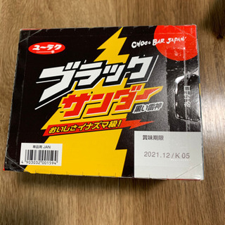 ブラックサンダー　２０本入