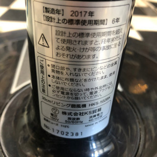 【リサイクルショップ八光　田上店】リビング扇風機 HKS-102BK (ブラック) 30cm5枚羽根 ヒロ・コーポレーションの画像