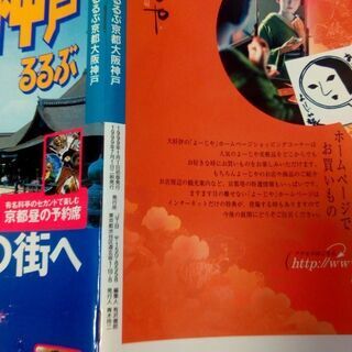 るるぶ　1999年1月発行　京都大阪神戸の画像