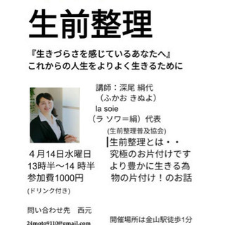 生前整理セミナー