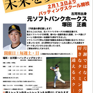 "元プロ野球選手に直接教れる野球スクール"現在も様々な方に活用いただいております！！の画像