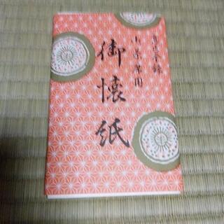 懐紙　茶道用