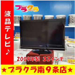 G4401　3ヶ月保証有り　液晶テレビ　32インチ　日立　L32-WP03　2009年製　送料A　札幌　プラクラ南9条店　カード決済可能