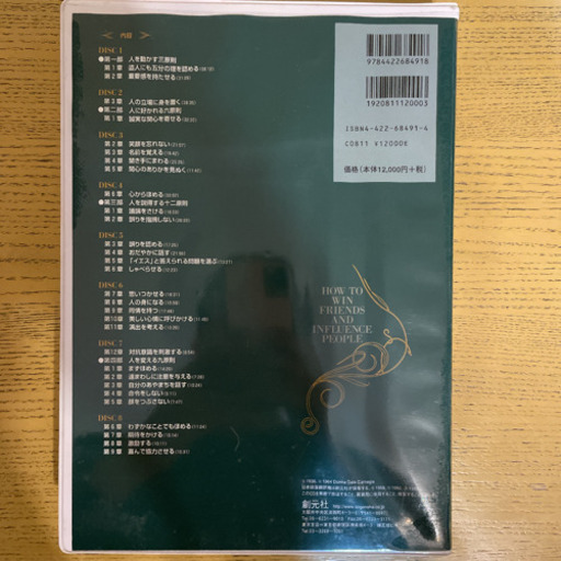 オーディオCD版 人を動かす