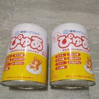 粉ミルク　雪印メグミルク　ぴゅあ　新品未使用2缶
