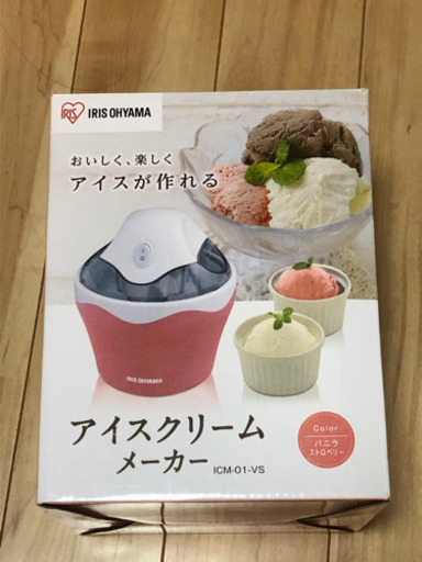 未使用　アイスクリームメーカー