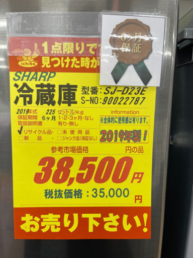 SHARP製★2019年製2ドア冷蔵庫★6ヵ月間保証付き★近隣配送可能
