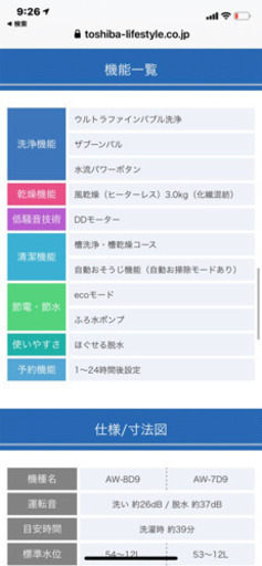東芝洗濯機