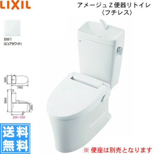 ‼️新品　アメージュZ　リトイレ　便器　タンク‼️