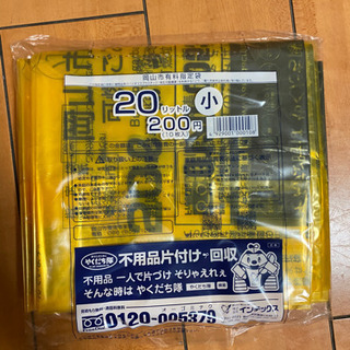 岡山市指定ゴミ袋　20リットル25袋