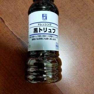 黒トリュフドレッシング万能ソース
