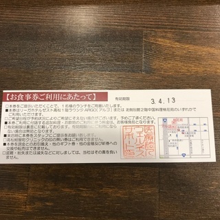 リーガホテルゼスト高松隣中国料理桃花苑　無料ランチ券の画像