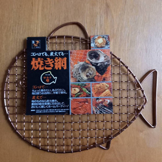 【値下げしました！】★新品★魚網焼き