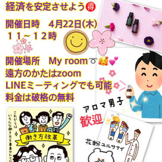 アロマで叶える働き方改革🌏地球環境と人々に優しい生き方🌲☘️🌹教えます
